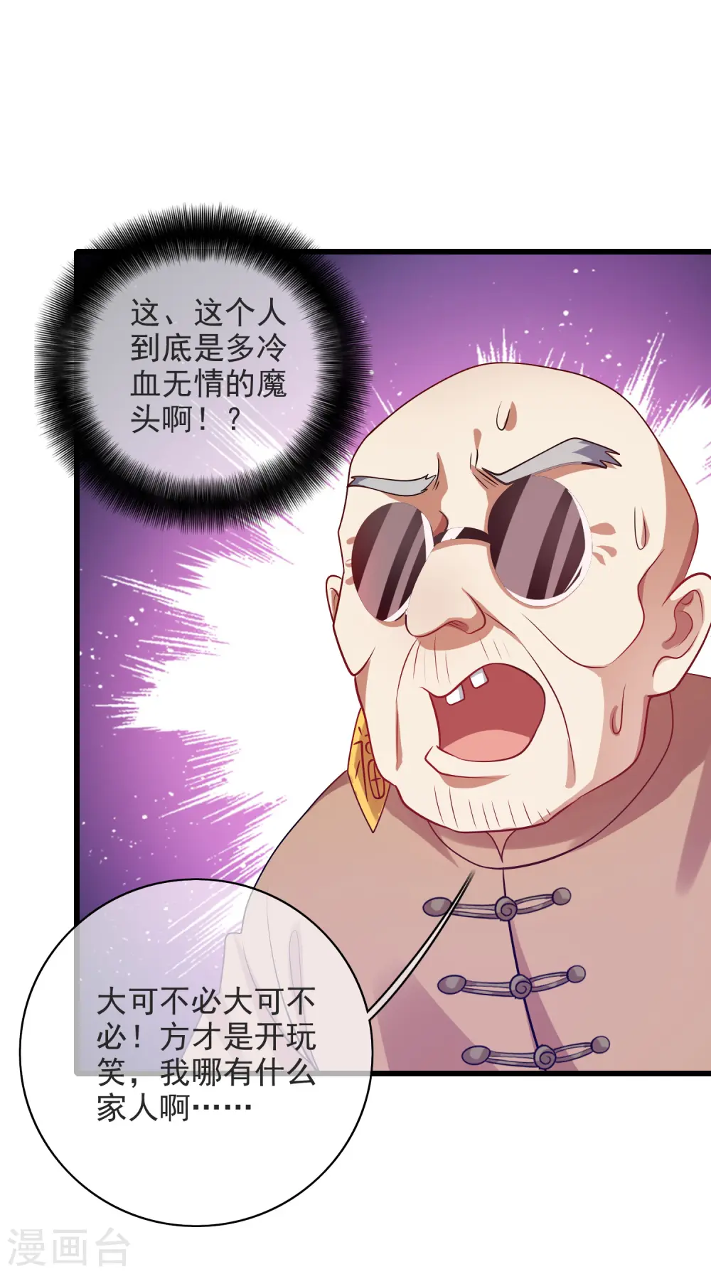 第152话 夜很长，你慢慢说 第28页