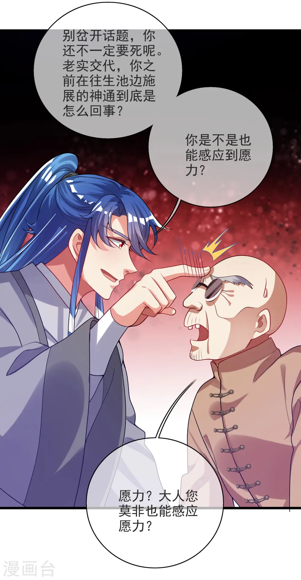 第152话 夜很长，你慢慢说 第29页