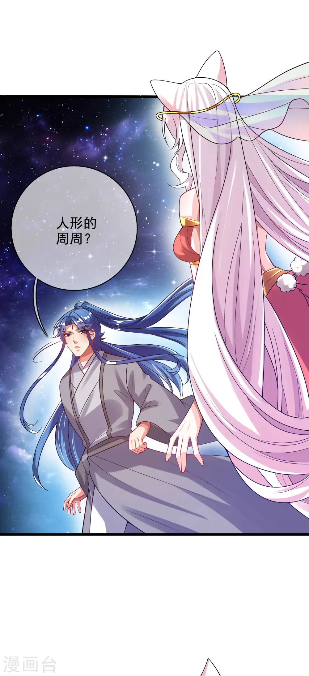 第149话 高潮来了！仙帝是什么帝！ 第12页
