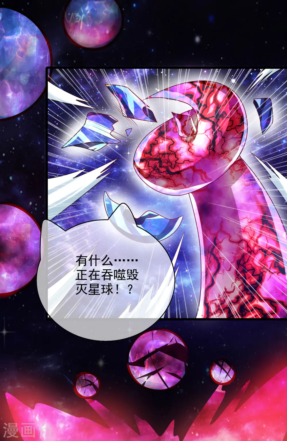 第149话 高潮来了！仙帝是什么帝！ 第15页