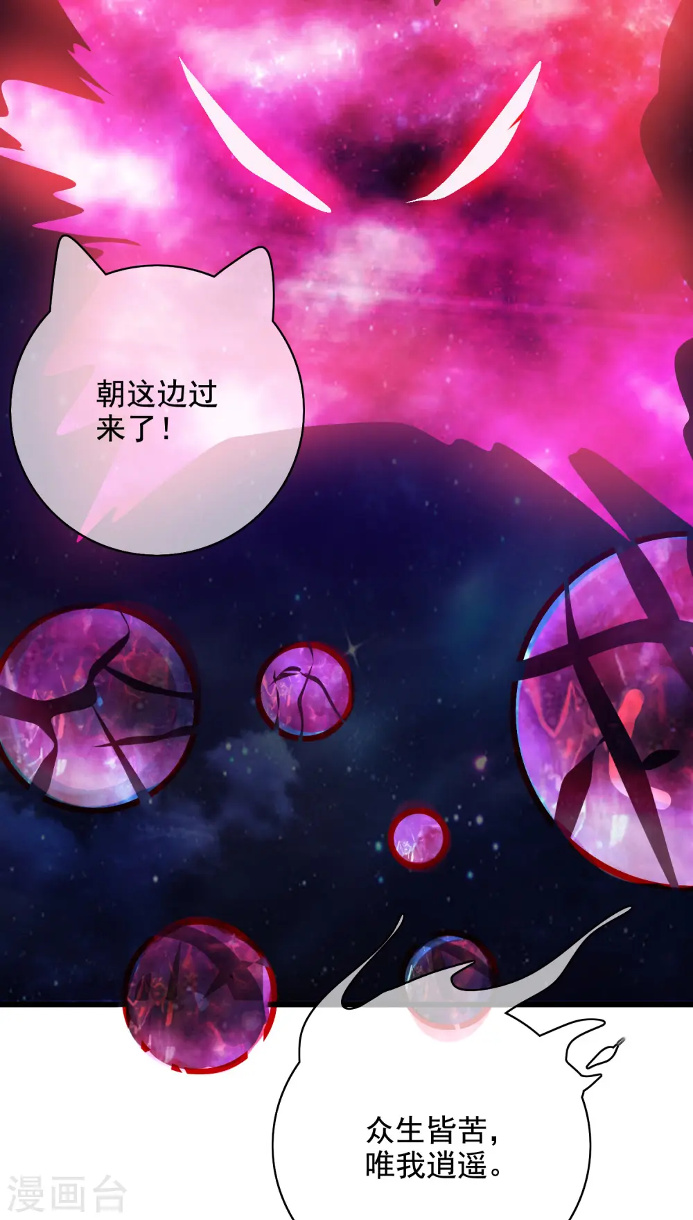 第149话 高潮来了！仙帝是什么帝！ 第16页