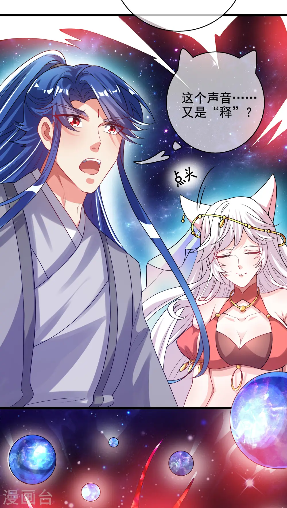 第149话 高潮来了！仙帝是什么帝！ 第17页