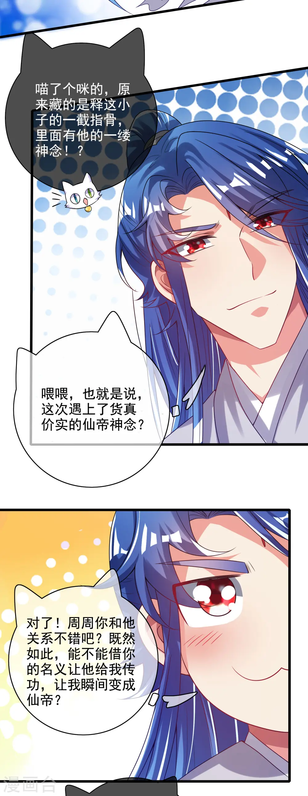 第149话 高潮来了！仙帝是什么帝！ 第25页