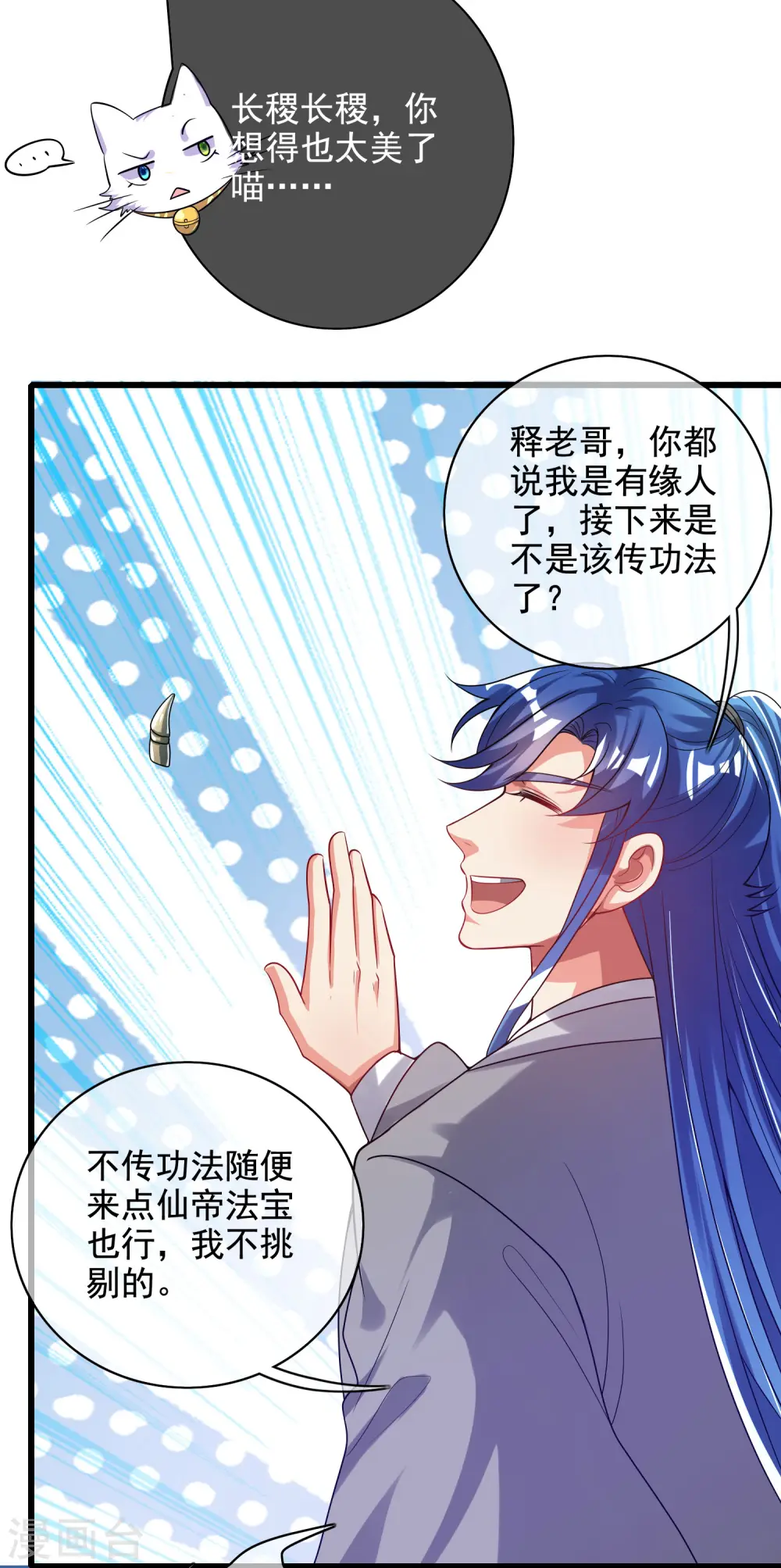 第149话 高潮来了！仙帝是什么帝！ 第26页