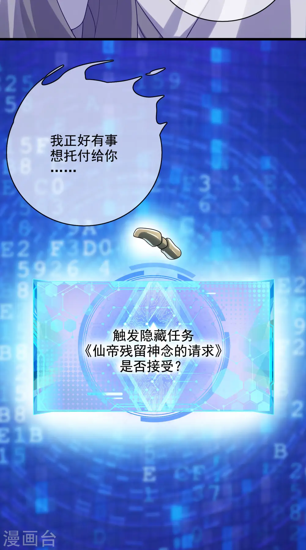 第149话 高潮来了！仙帝是什么帝！ 第28页