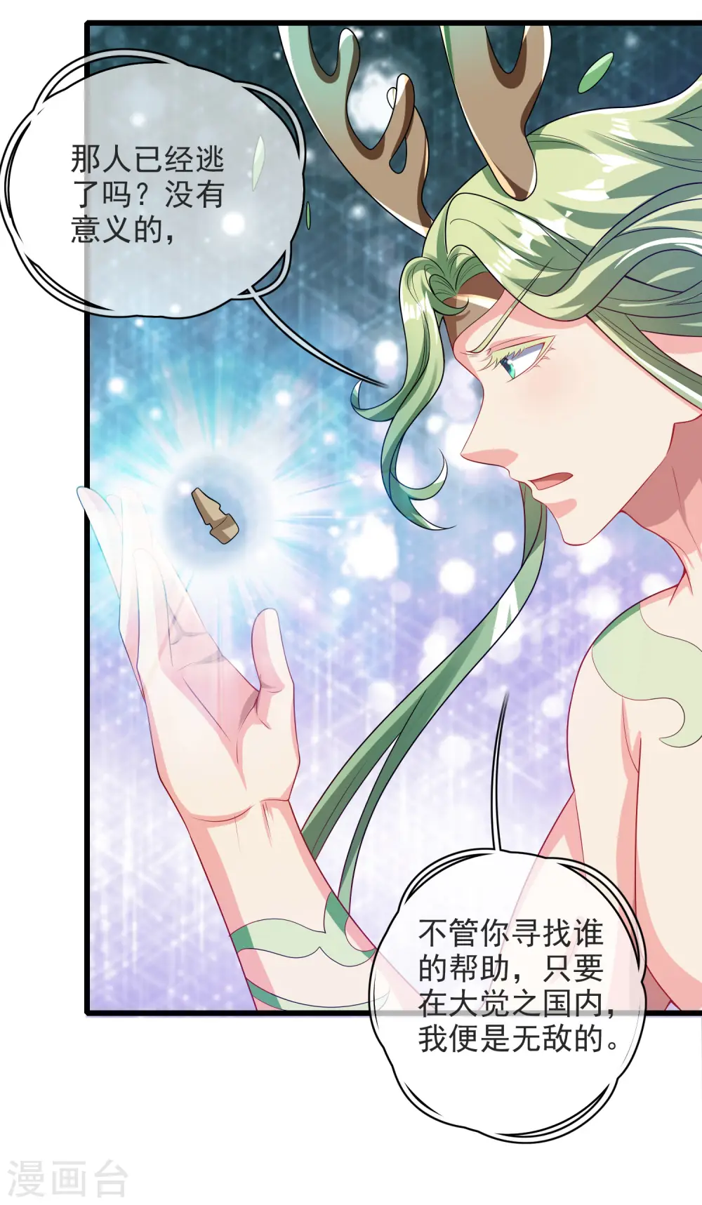 第151话 跑路的姿势也要帅！ 第3页