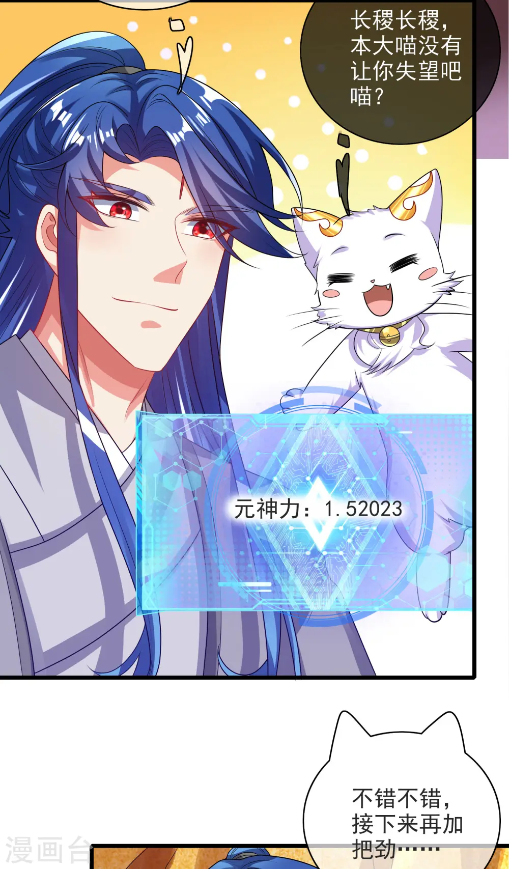 第151话 跑路的姿势也要帅！ 第6页