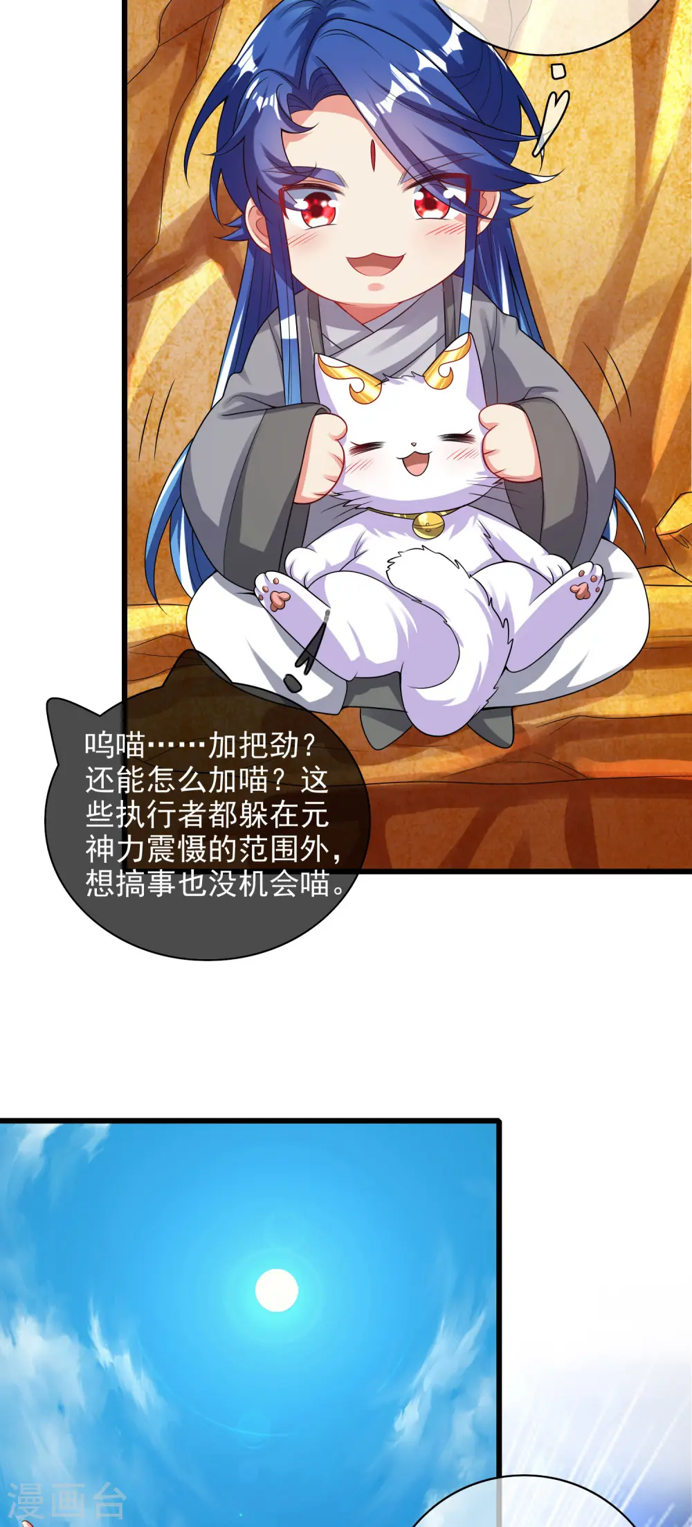 第151话 跑路的姿势也要帅！ 第7页