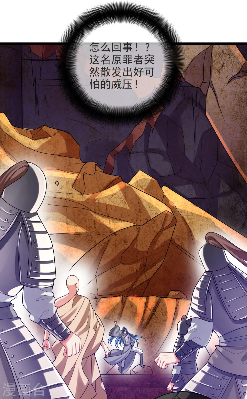 第151话 跑路的姿势也要帅！ 第9页