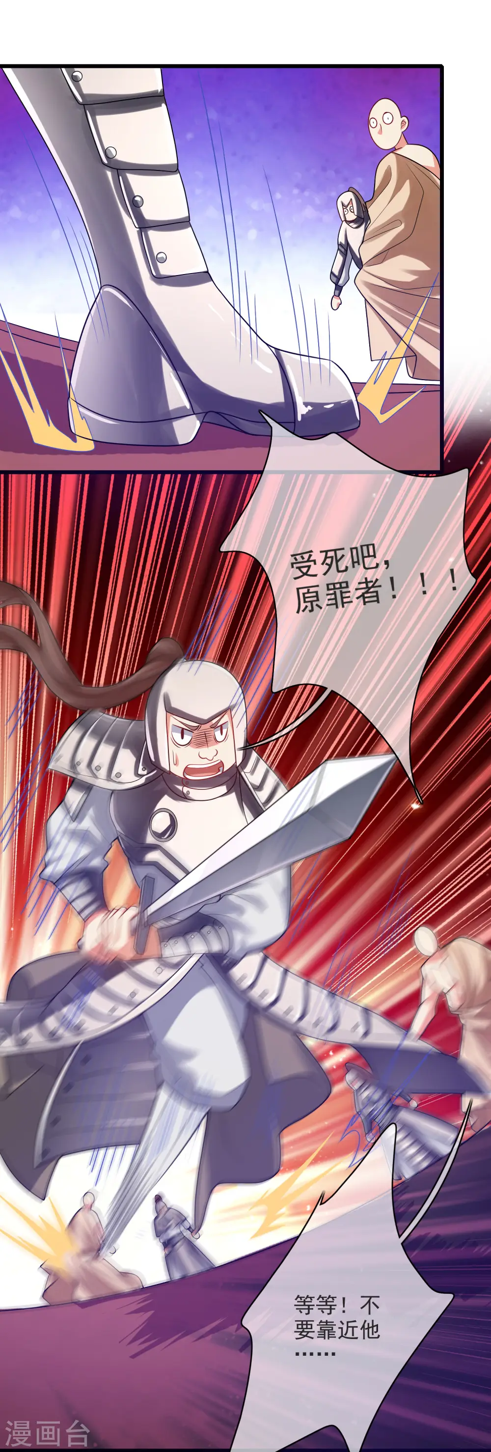 第151话 跑路的姿势也要帅！ 第13页