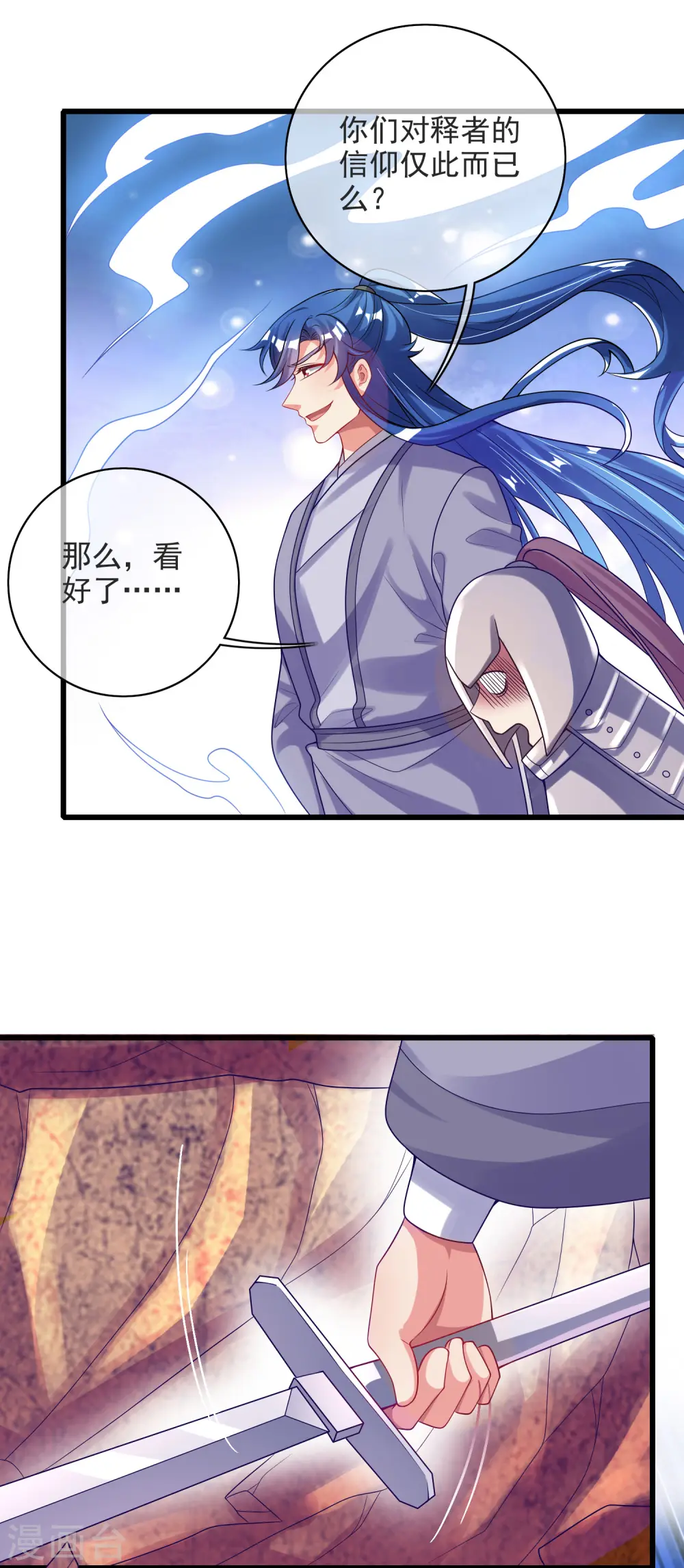 第151话 跑路的姿势也要帅！ 第16页