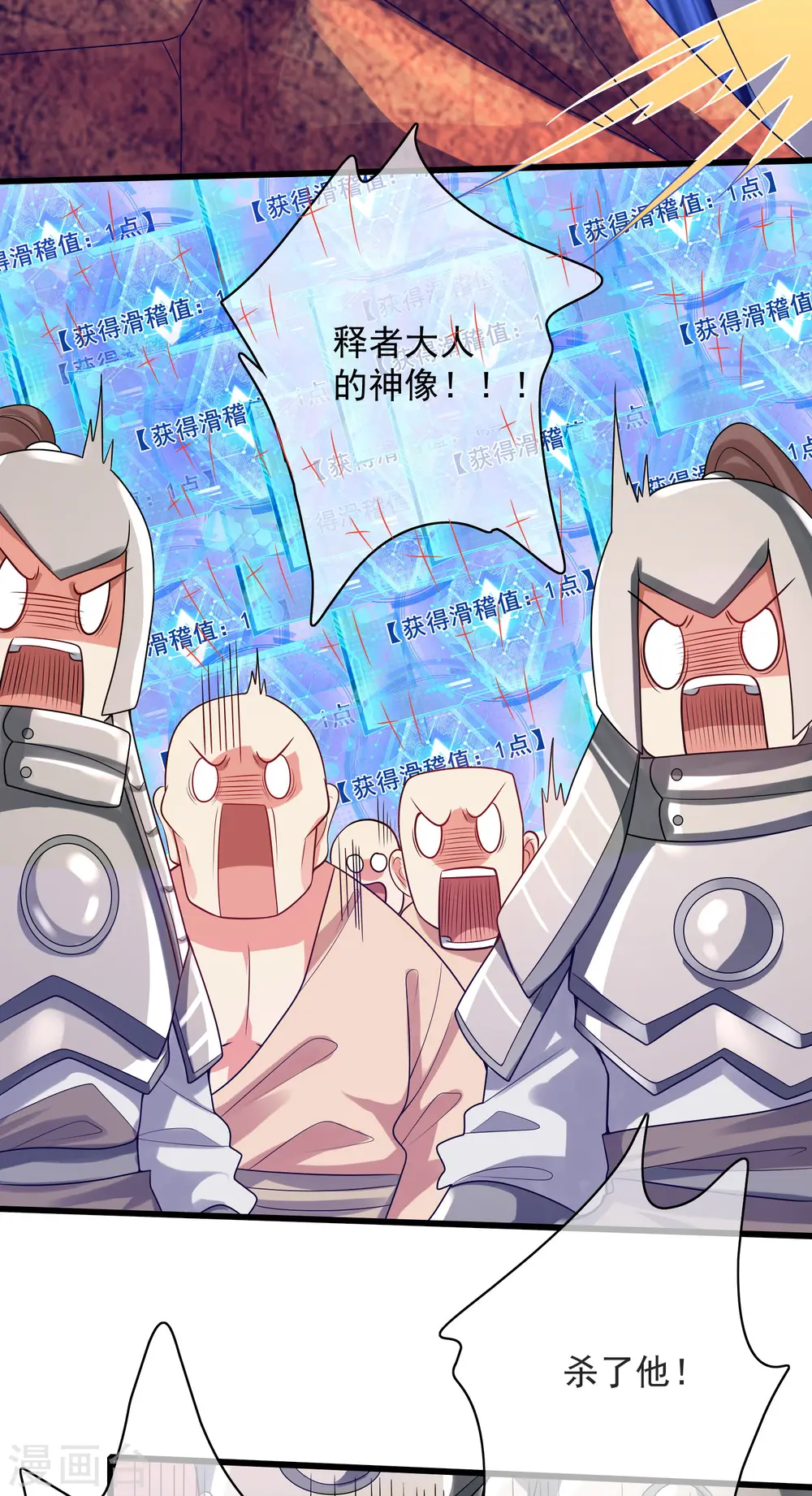 第151话 跑路的姿势也要帅！ 第18页