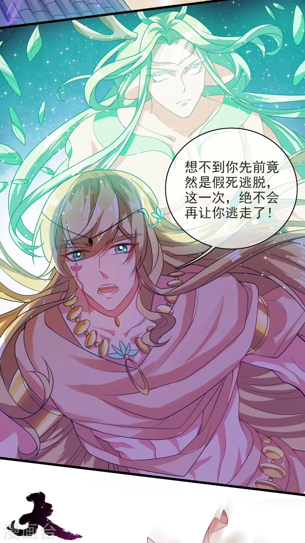 第151话 跑路的姿势也要帅！ 第26页