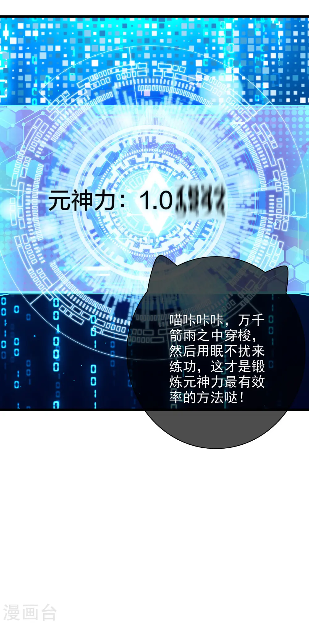 第150话 来都来了，搞波大的 第8页