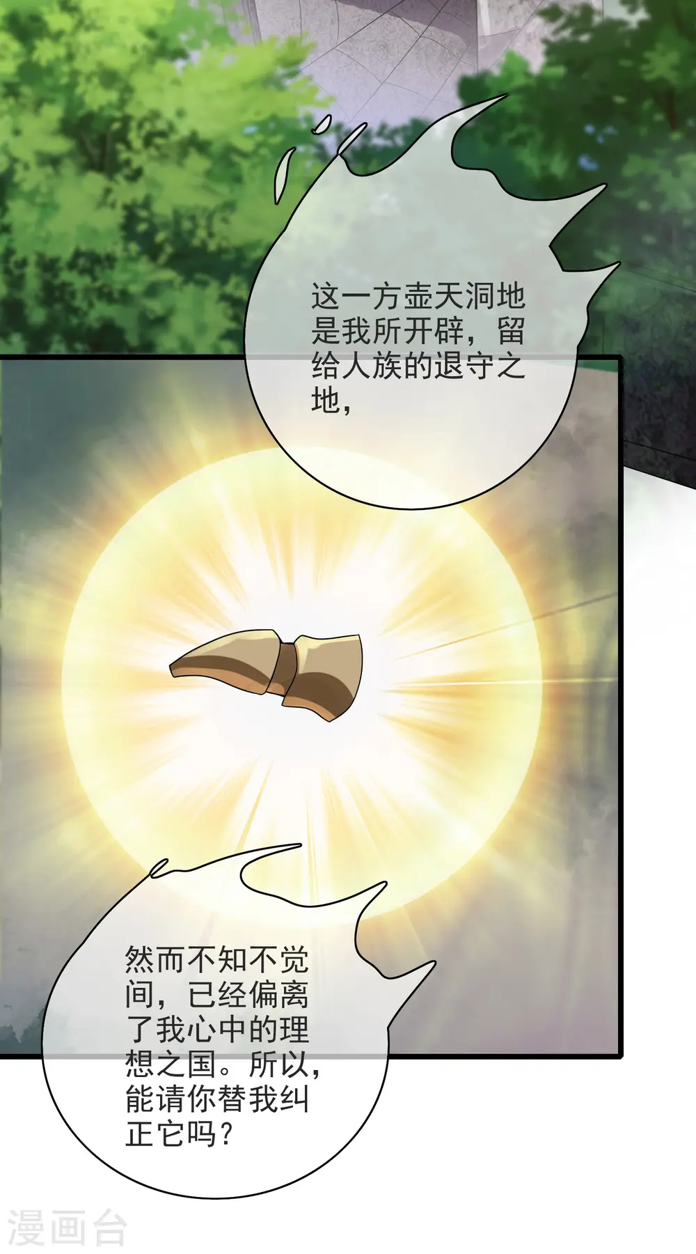 第150话 来都来了，搞波大的 第16页