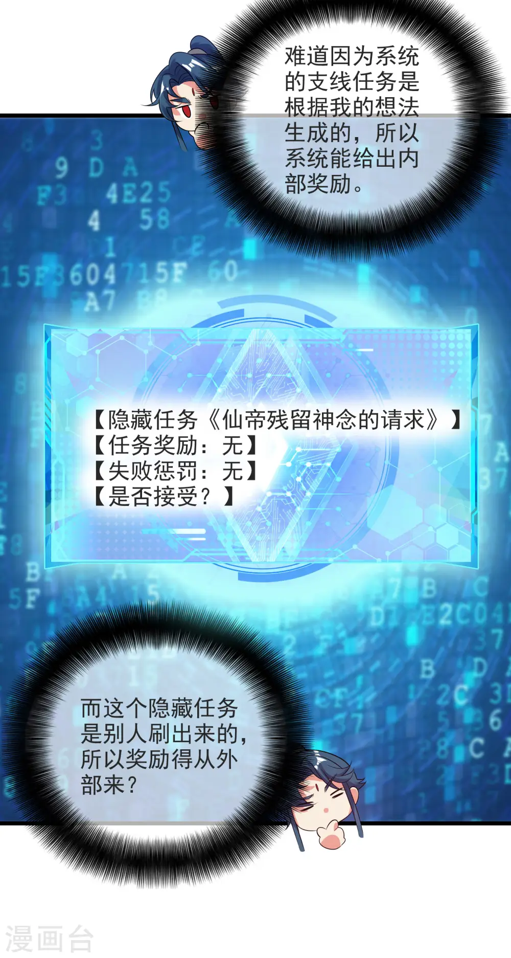 第150话 来都来了，搞波大的 第19页