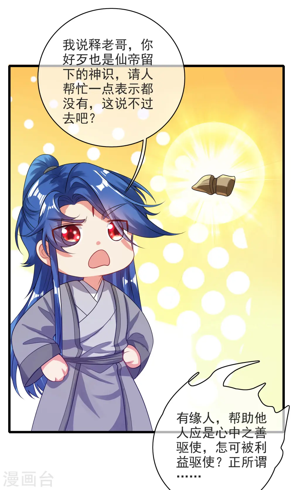 第150话 来都来了，搞波大的 第20页