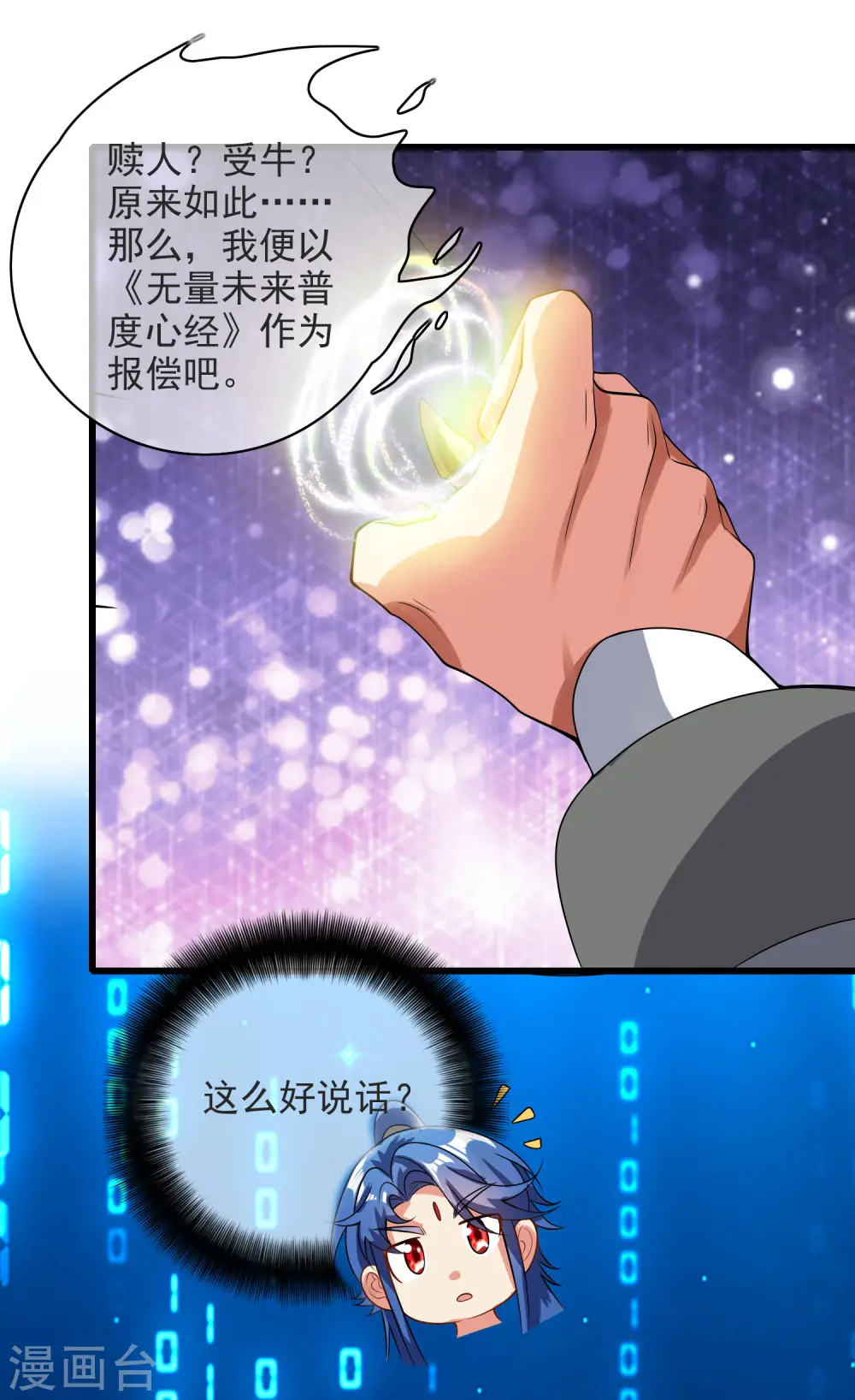 第150话 来都来了，搞波大的 第22页