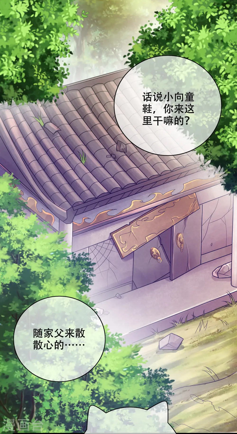 第147话 打不过就忽悠 第2页