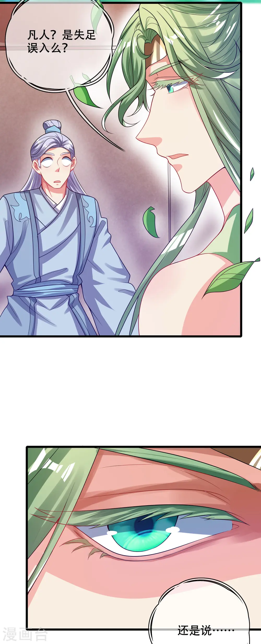 第147话 打不过就忽悠 第12页