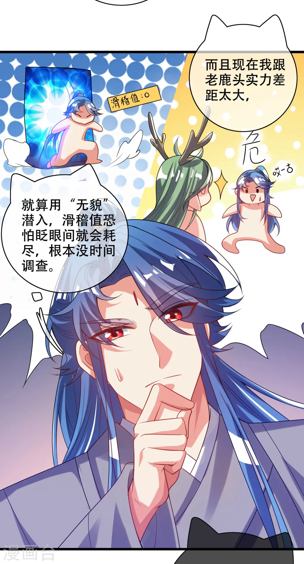 第147话 打不过就忽悠 第17页