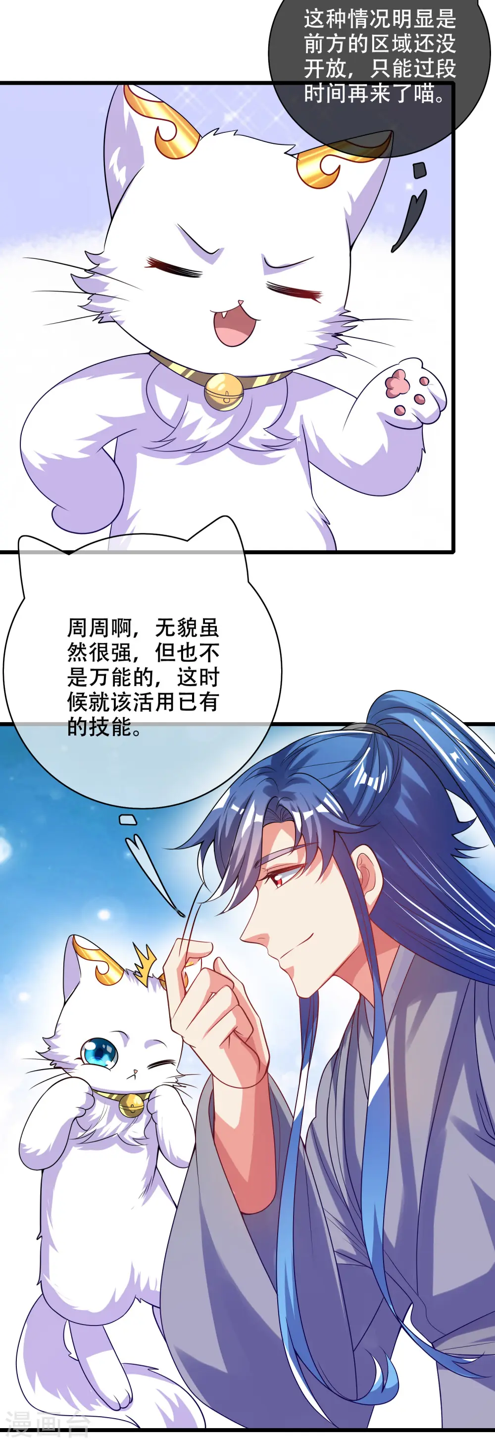 第147话 打不过就忽悠 第18页