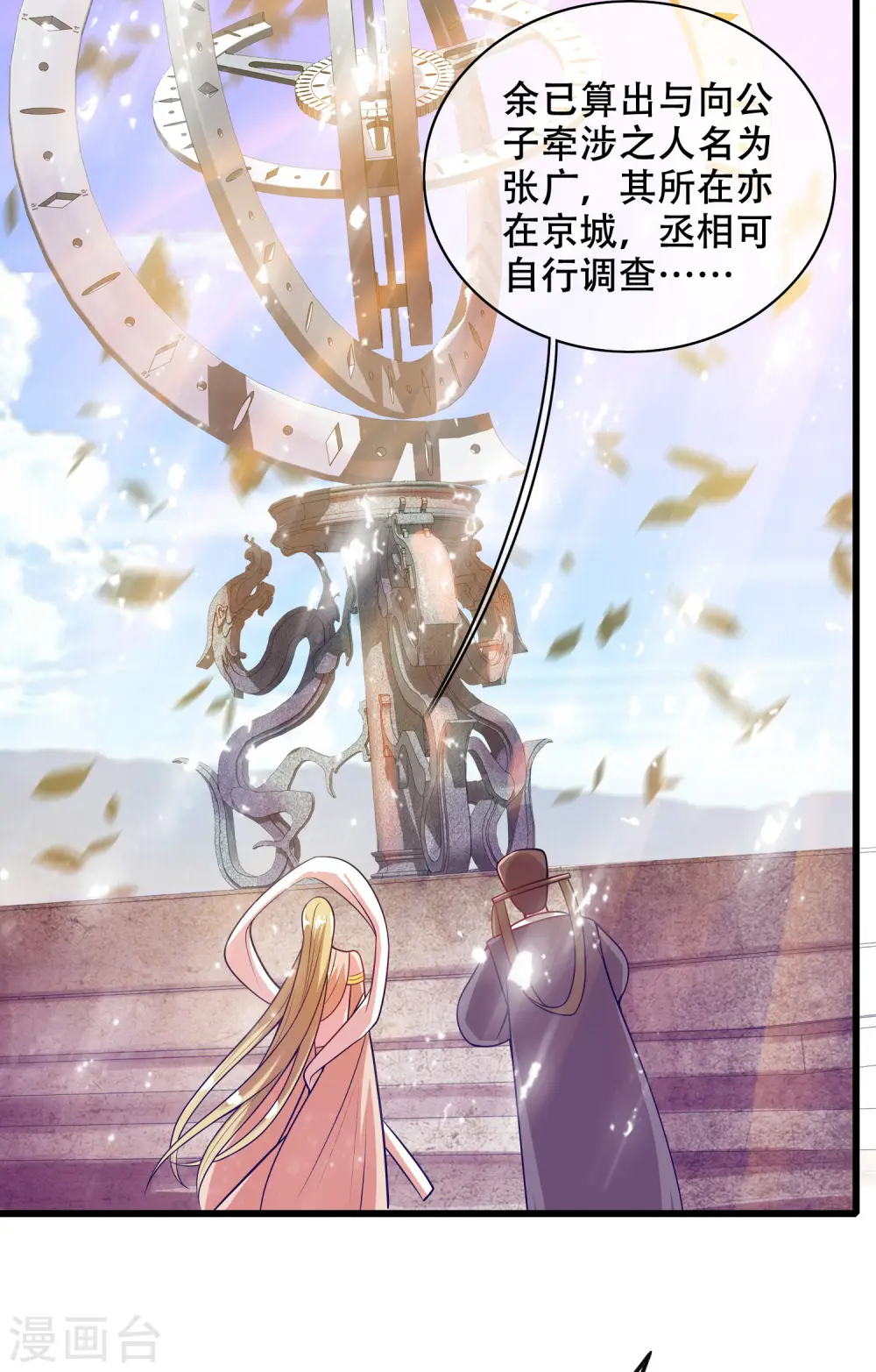 第147话 打不过就忽悠 第20页