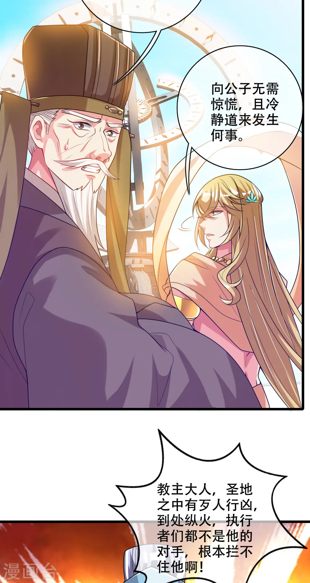 第147话 打不过就忽悠 第23页