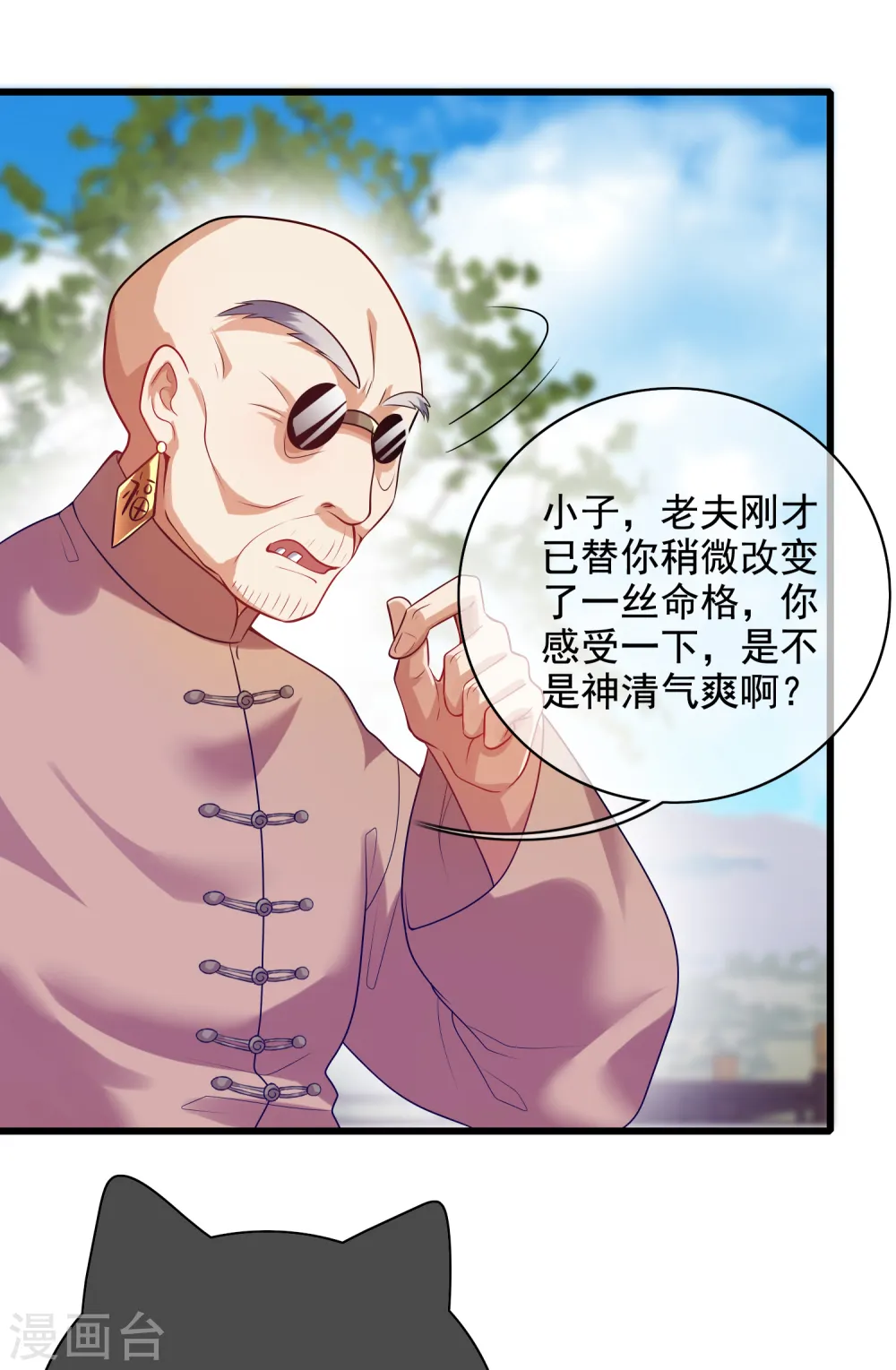 第145话 打劫什么的我最擅长了 第9页