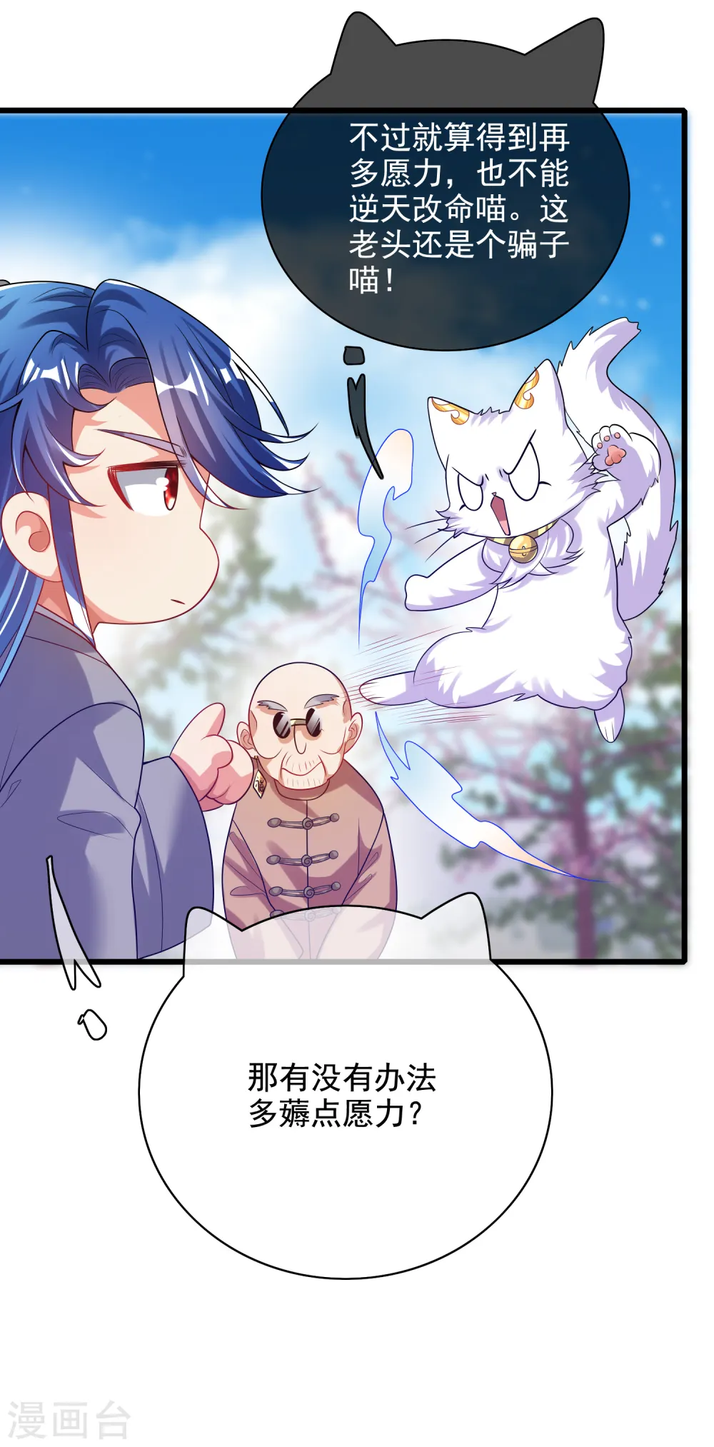 第145话 打劫什么的我最擅长了 第11页