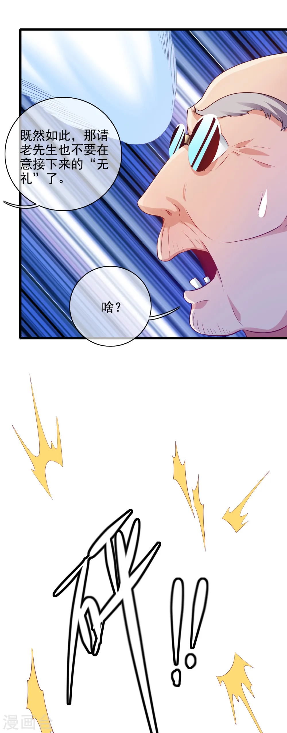 第145话 打劫什么的我最擅长了 第16页