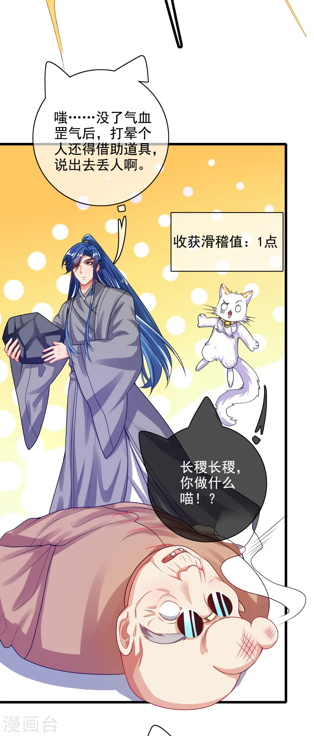 第145话 打劫什么的我最擅长了 第17页