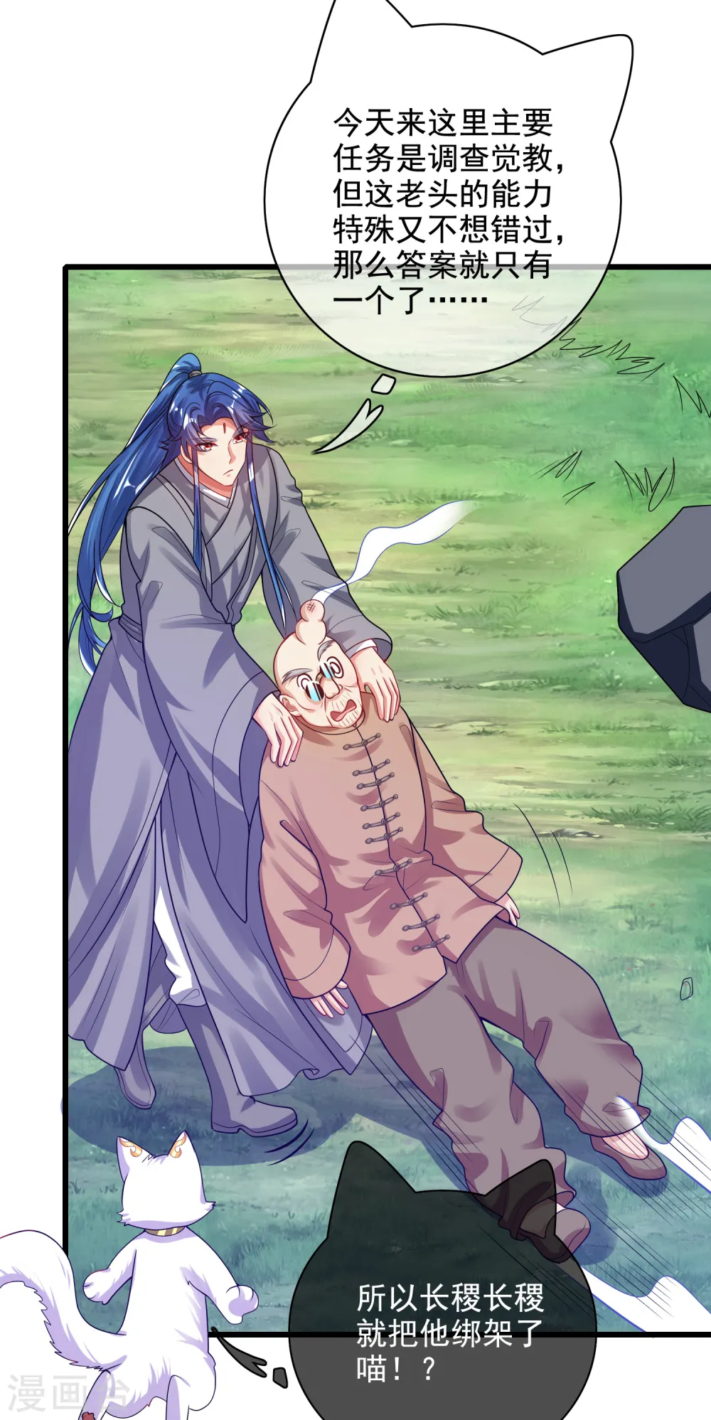 第145话 打劫什么的我最擅长了 第18页