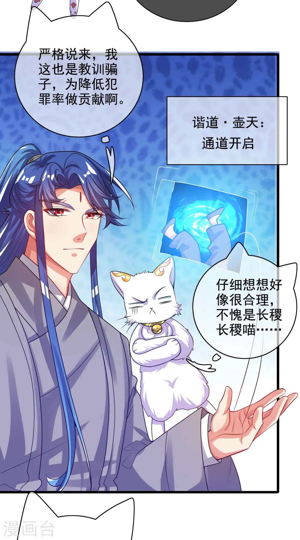第145话 打劫什么的我最擅长了 第19页