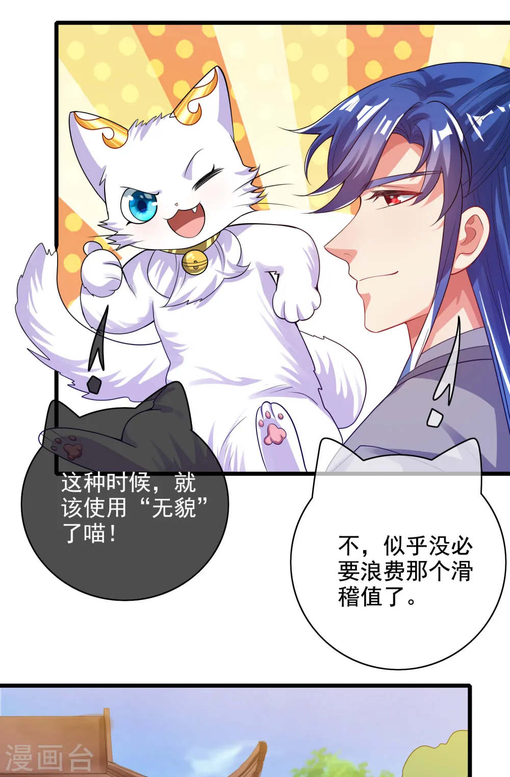 第145话 打劫什么的我最擅长了 第27页
