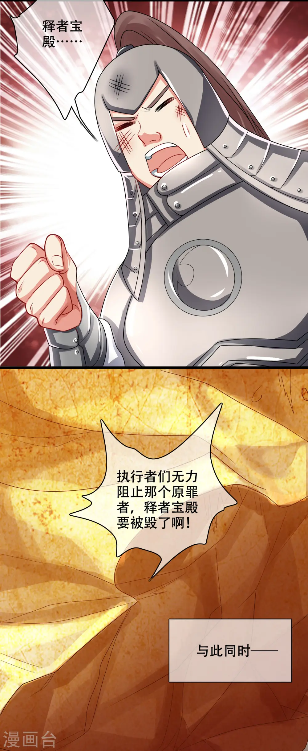 第148话 破庙里有什么宝贝？ 第10页