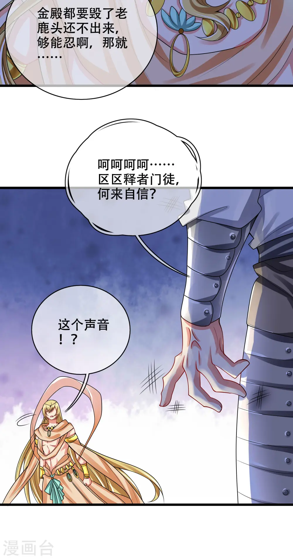 第148话 破庙里有什么宝贝？ 第14页