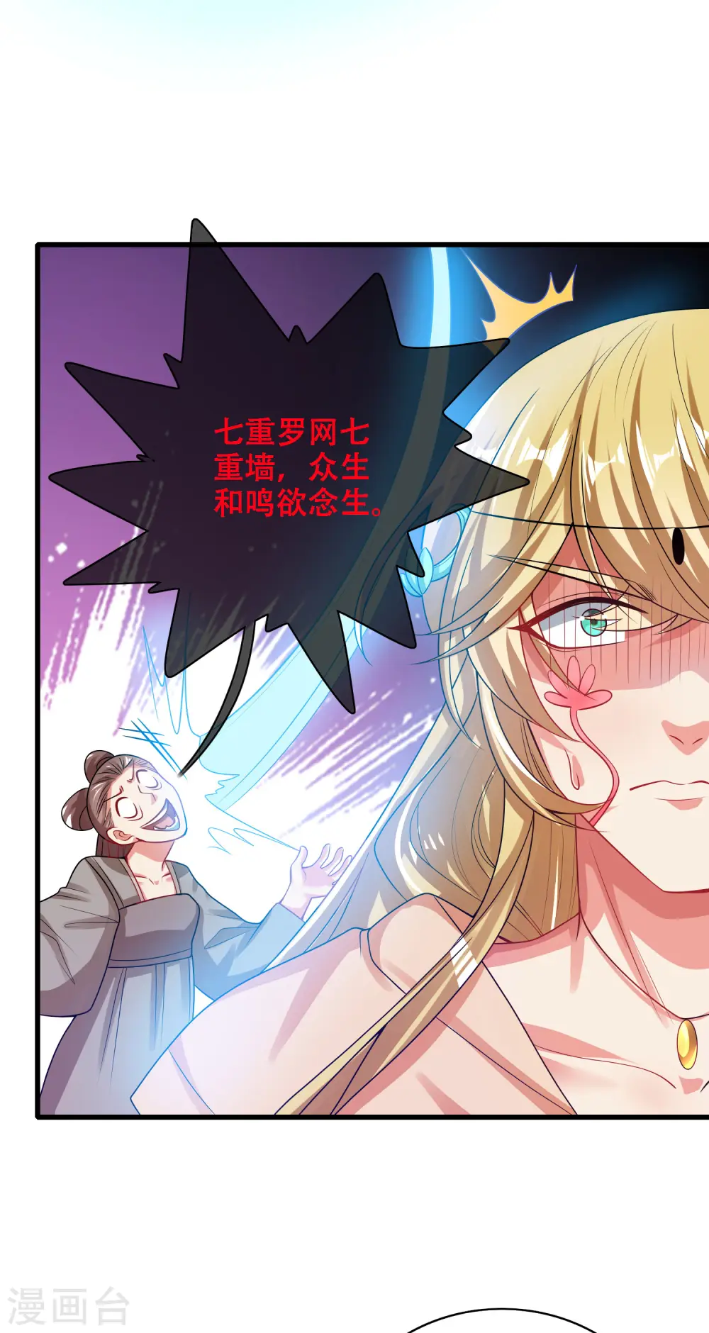 第148话 破庙里有什么宝贝？ 第18页