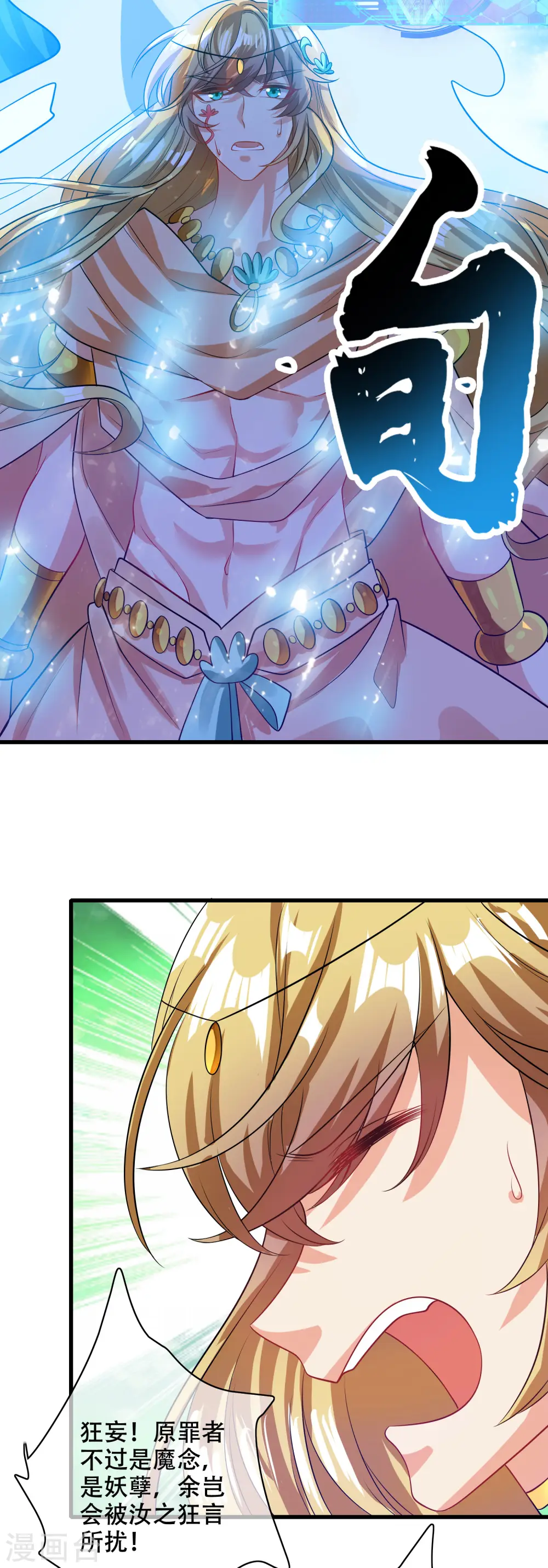 第148话 破庙里有什么宝贝？ 第24页