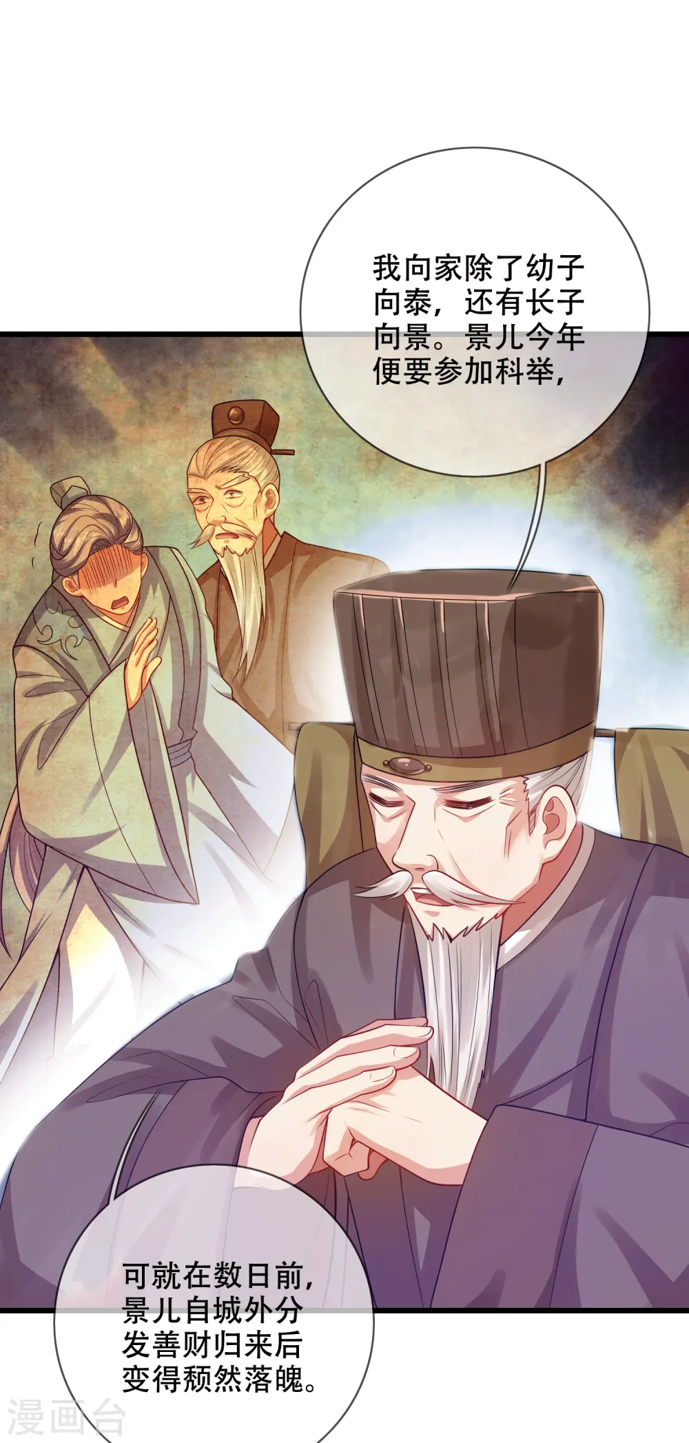 第146话 你不让我知道我偏要知道 第4页