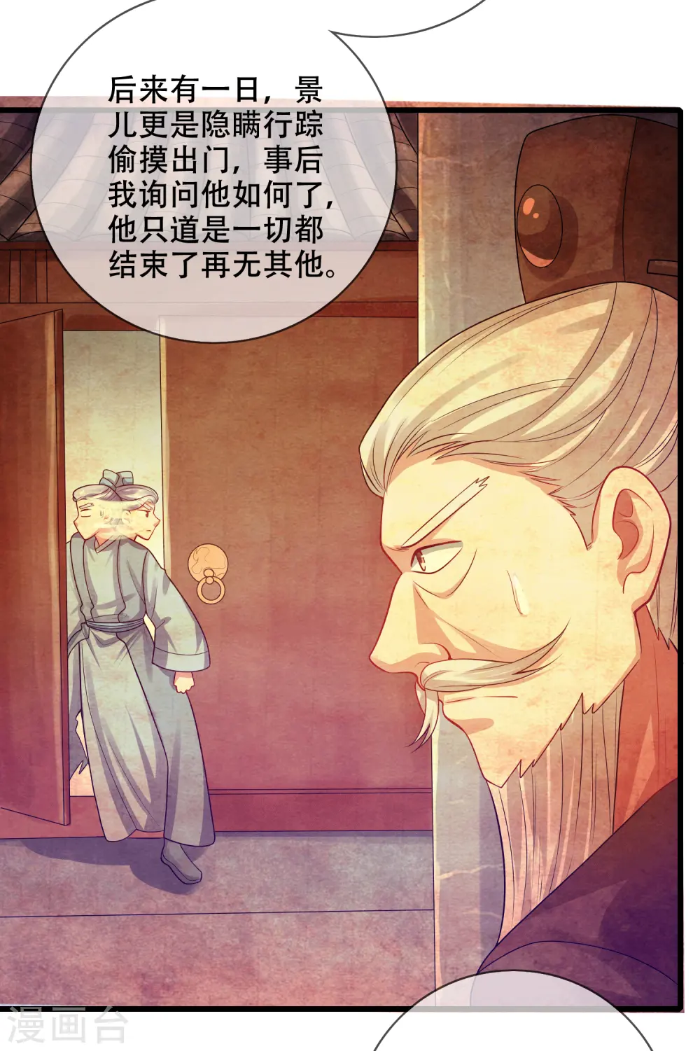 第146话 你不让我知道我偏要知道 第6页