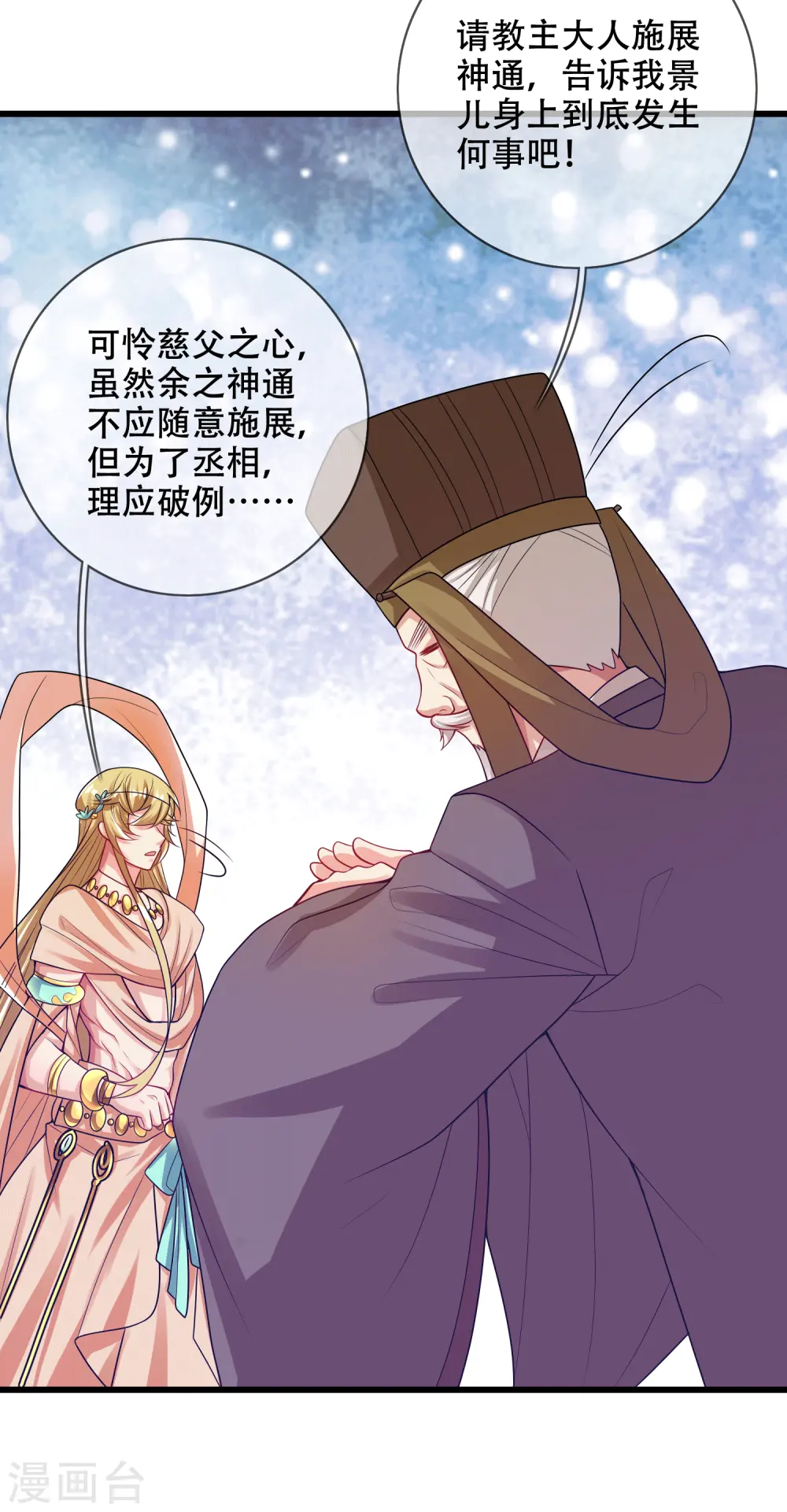 第146话 你不让我知道我偏要知道 第7页