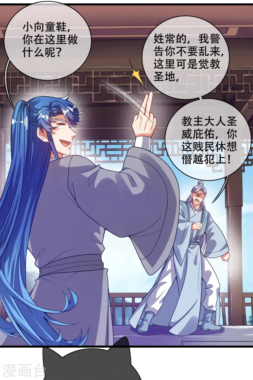 第146话 你不让我知道我偏要知道 第9页