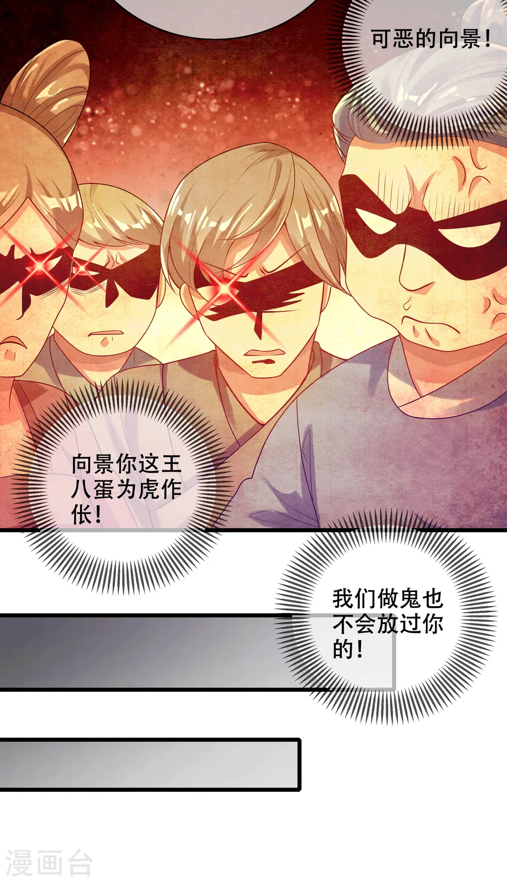 第146话 你不让我知道我偏要知道 第16页