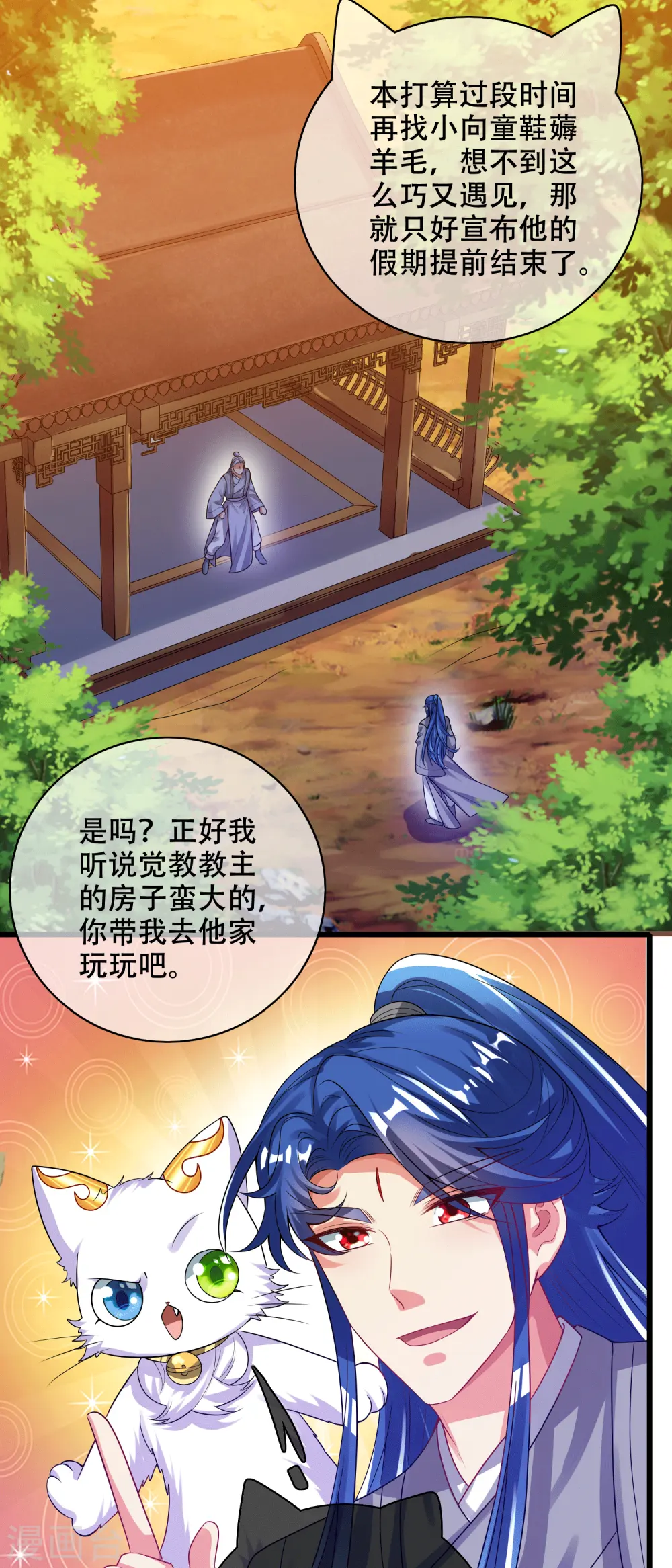 第146话 你不让我知道我偏要知道 第17页