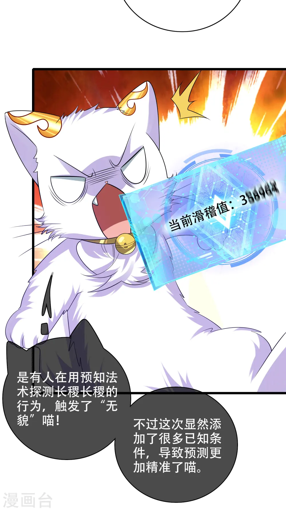 第146话 你不让我知道我偏要知道 第23页