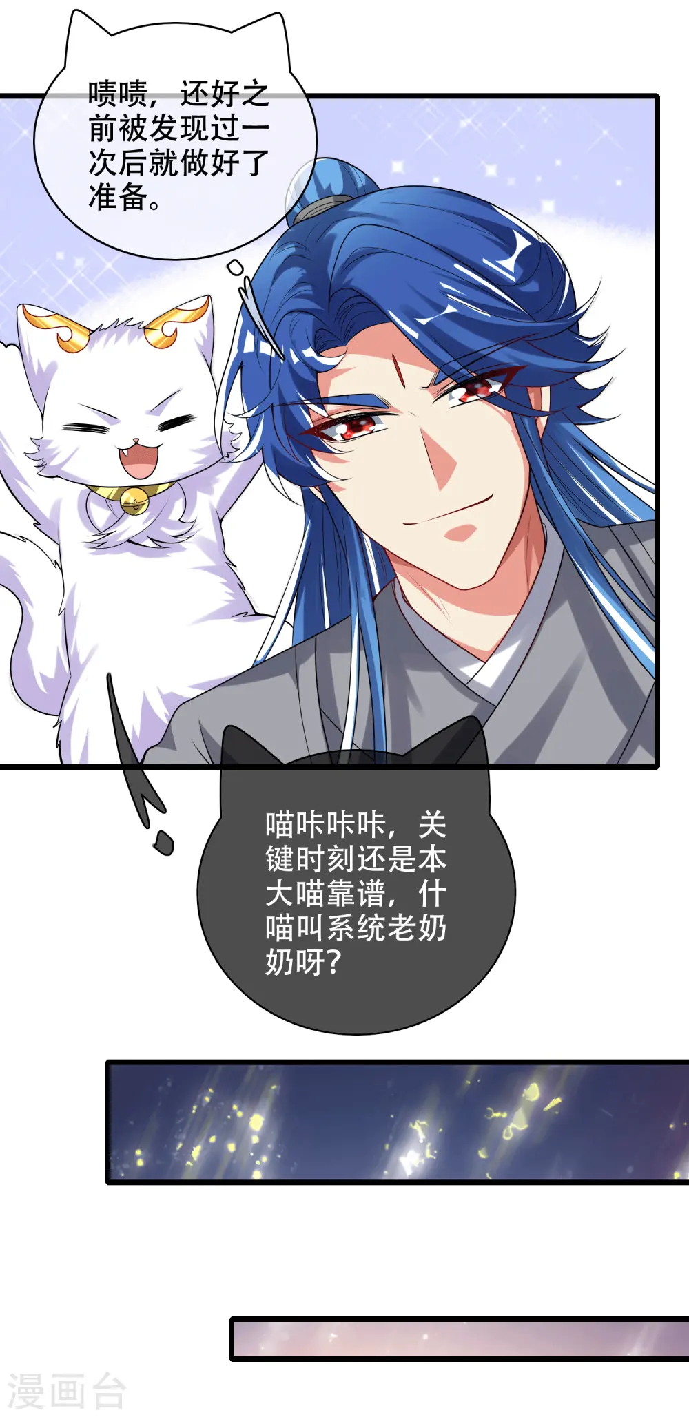 第146话 你不让我知道我偏要知道 第24页