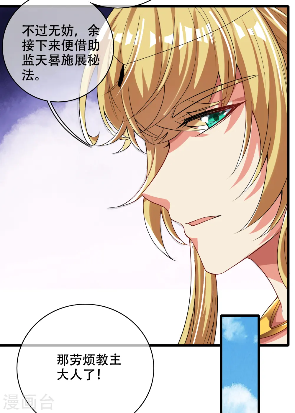 第146话 你不让我知道我偏要知道 第26页