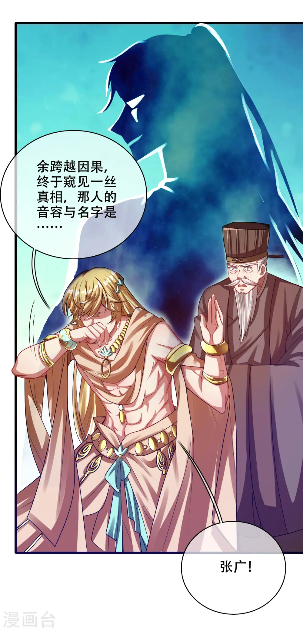 第146话 你不让我知道我偏要知道 第31页