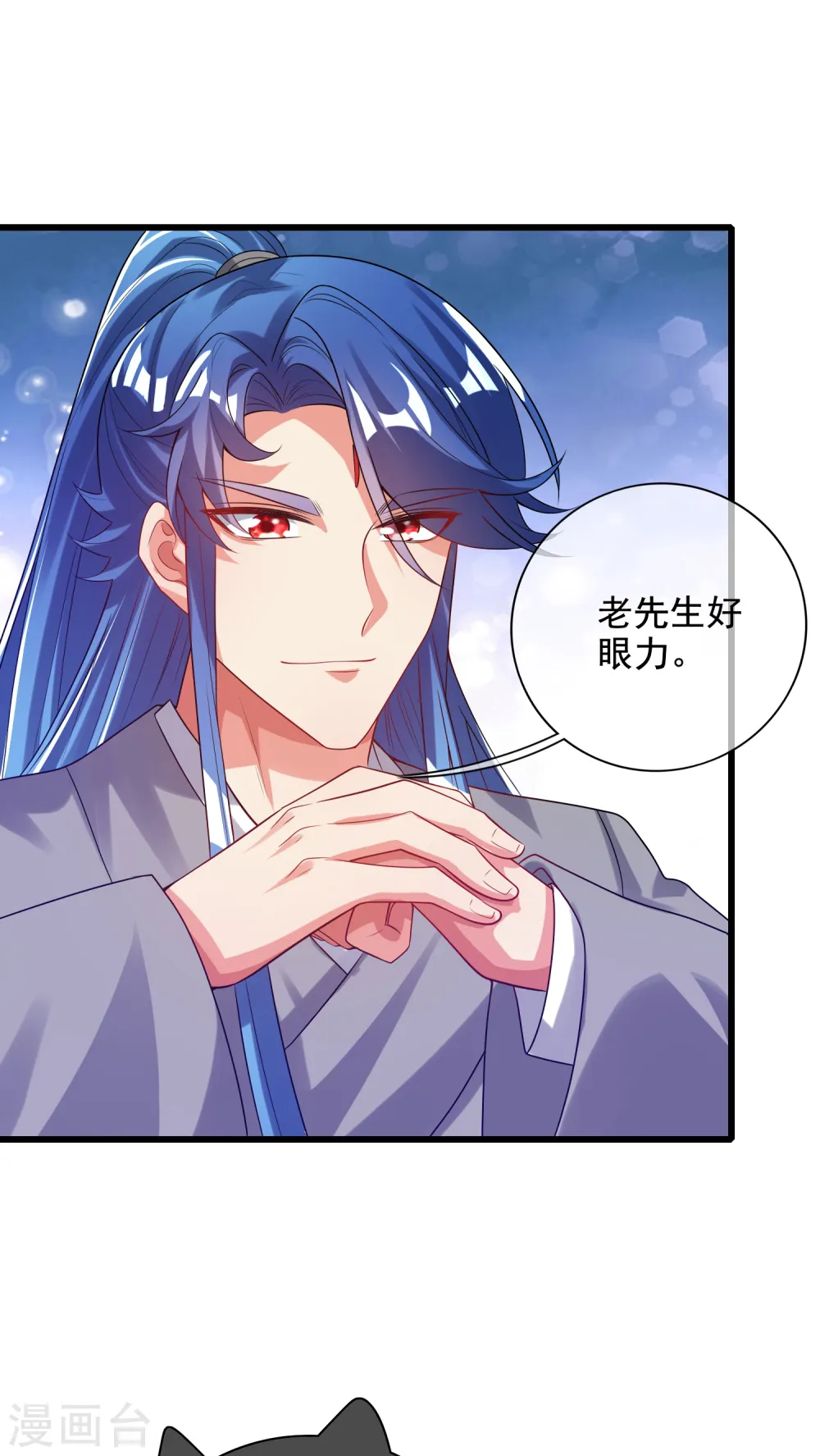 第144话 是骗子还是大佬？ 第4页